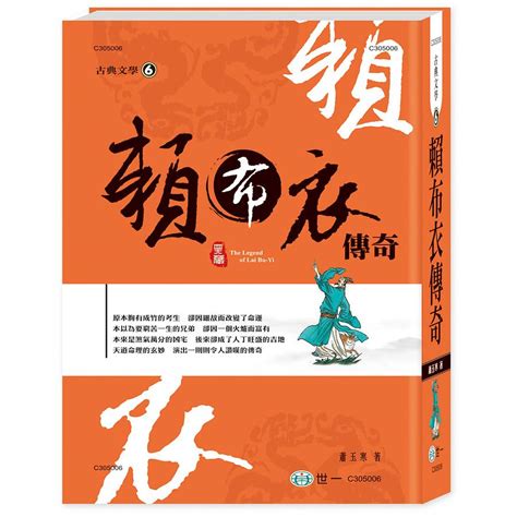 賴布衣傳奇電子書|[賴布衣傳奇]